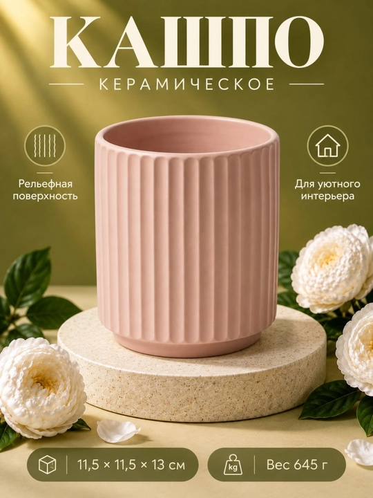 Ваза керамическая для цветов декоративная, кашпо для комнатных растений - 