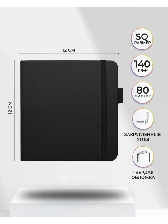 Скетчбук для рисования и скетчинга, блокнот для записей SKETCHMARKER 140 г/м2 12х12 см 80л
