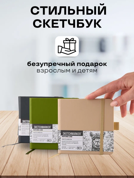 Kichik skeychbuk daftar yozuvlar uchun va risovaniya Sketchmarker 140g/m², 12x12 sm, 80 v