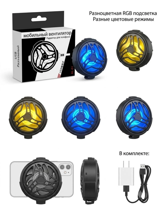 Кулер для телефона, вентилятор RGB, охлаждение смартфона, USB вентилятор
