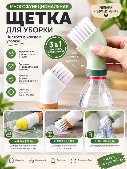 Многофункциональная щётка для уборки - 