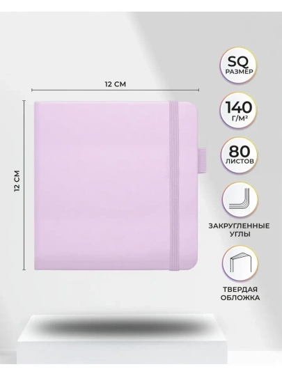 Скетчбук для рисования блокнот для записей SKETCHMARKER 140г/м2, 12х12 см, 80 листов