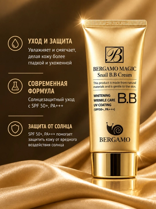BB-крем SPF 50 для сухой, нормальной и смешанной кожи, отбеливающий тональный крем