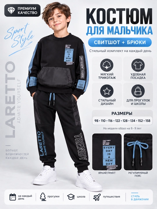 Костюм