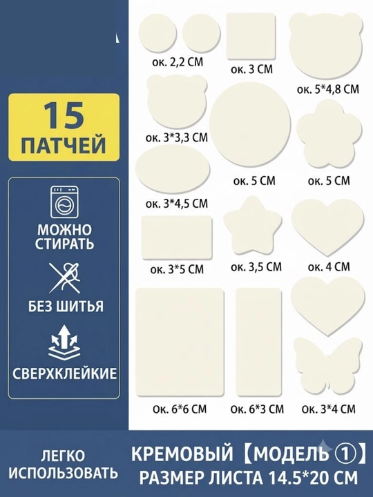 Заплатка на одежду термоклеевая 15 штук, набор заплаток для одежды