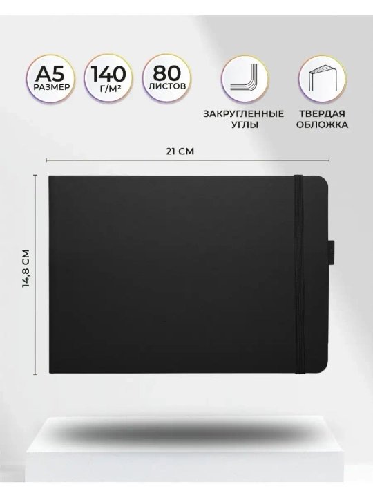 Скетчбук для рисования и скетчинга, блокнот для записей SKETCHMARKER 140г/м2 21x14