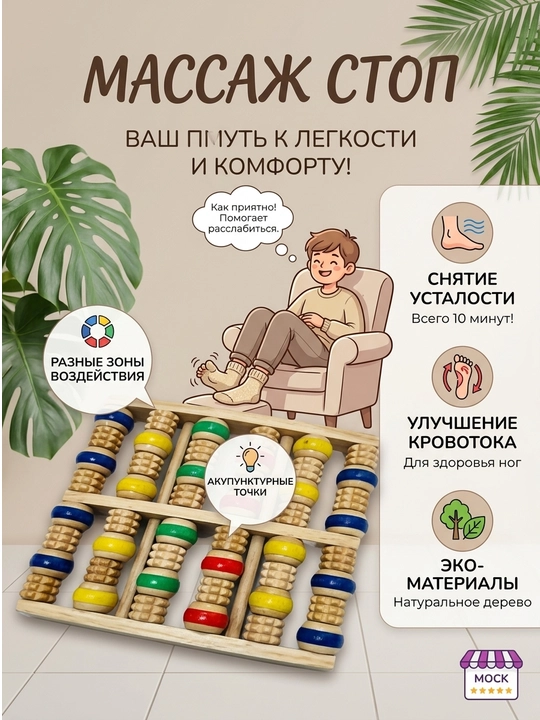 Массажер для ног, роликовый, деревянный, снимает стресс, боль и усталость