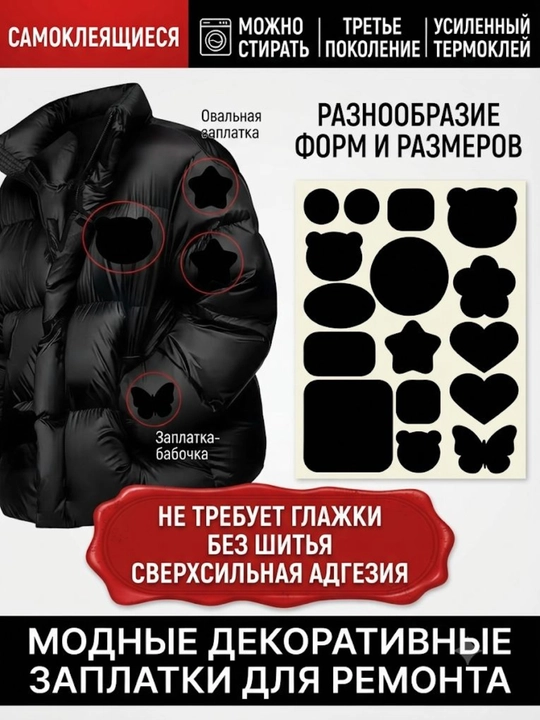 Заплатка на одежду термоклеевая 15 штук, набор заплаток для одежды - 