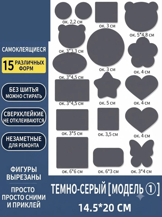Заплатка на одежду термоклеевая 15 штук, набор заплаток для одежды - 