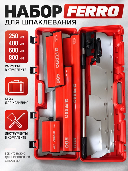 Набор французских шпателей FERRO 250/400/600/800 мм в кейсе - 