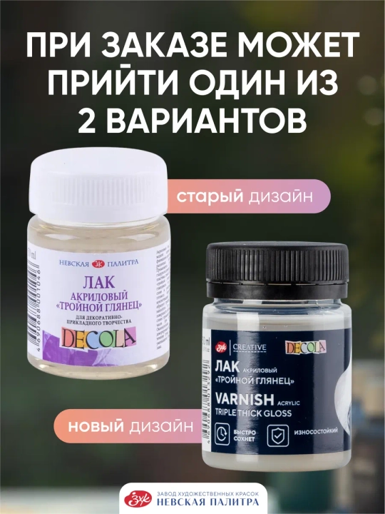 Akril lak, uch karra yaltiroq, DECOLA, 50 ml