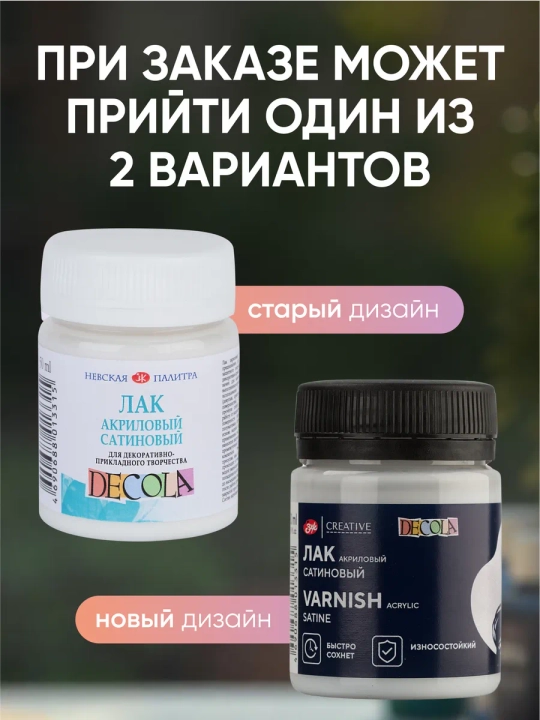 Akril lak satin (yarim mat) DECOLA 50 ml