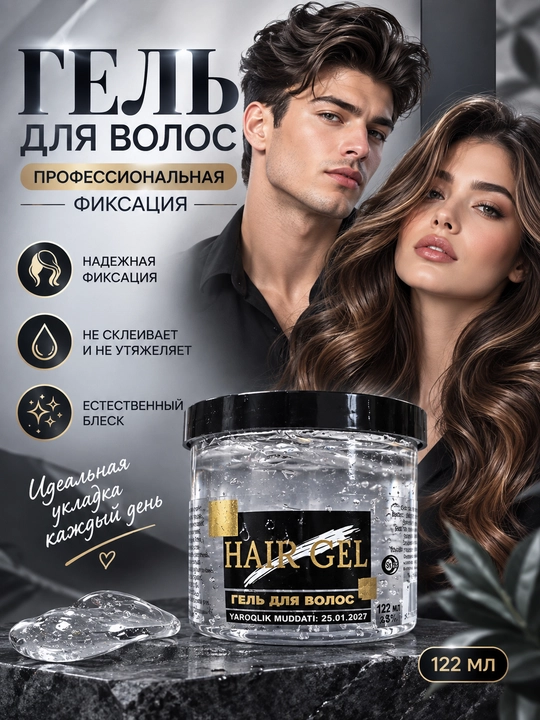 Гель для стайлинга волос