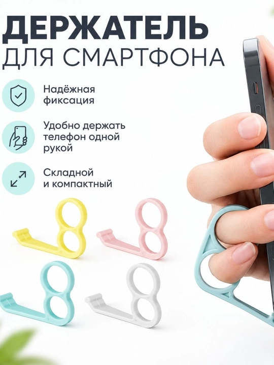 Держатель для смартфона - 