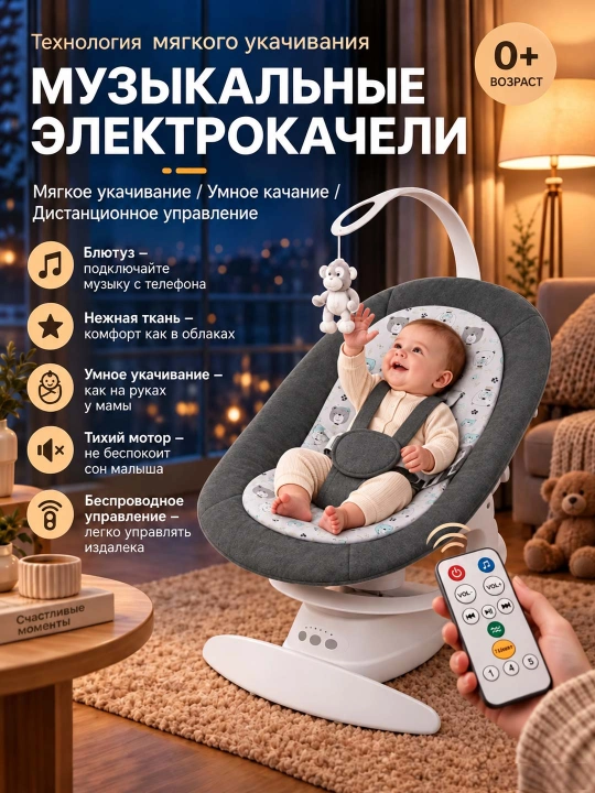 Детское кресло-качалка 3D, умная люлька 5 скоростей с музыкой - 