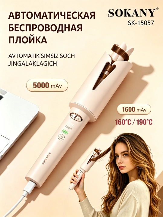 Simsiz avtomatik jingalak dazmol SOKANY SK-15057, keramik qoplama, 5000 mA / soat - 
