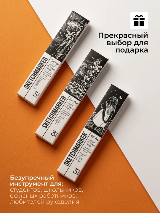 Sketchmarker Белые гелевые ручки набор 3 шт, толщина 0.6, 0.8, 1.0 мм