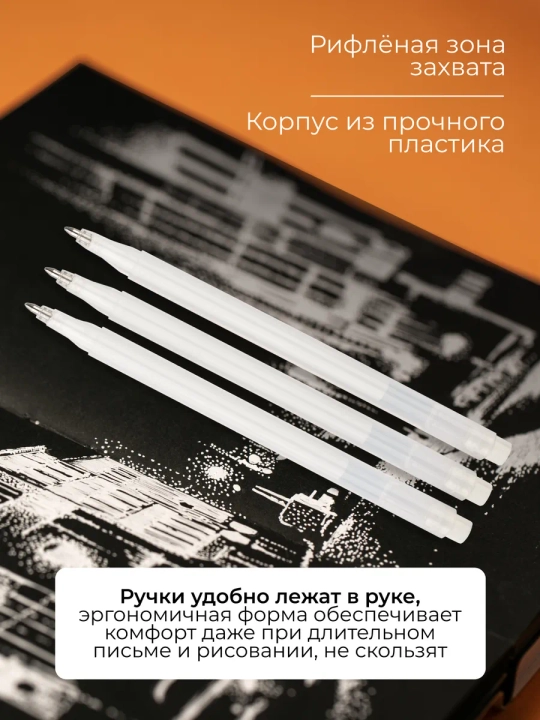 Sketchmarker Белые гелевые ручки набор 3 шт, толщина 0.6, 0.8, 1.0 мм