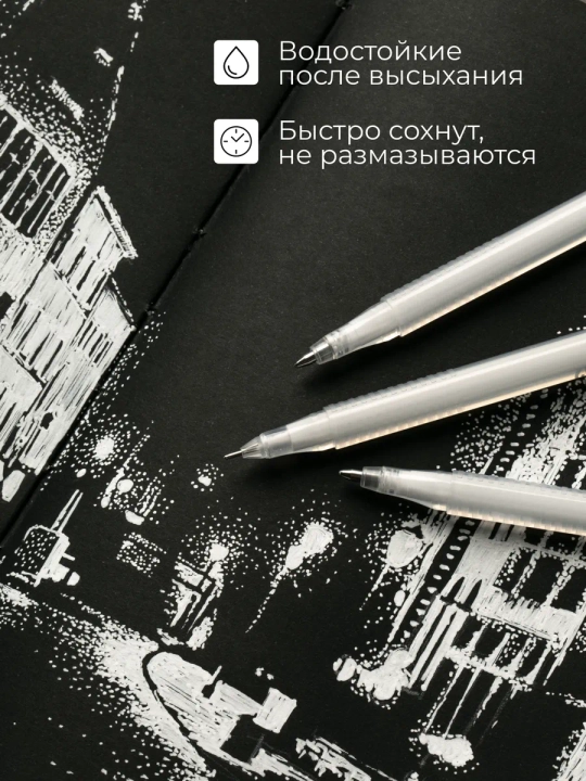 Sketchmarker Белые гелевые ручки набор 3 шт, толщина 0.6, 0.8, 1.0 мм