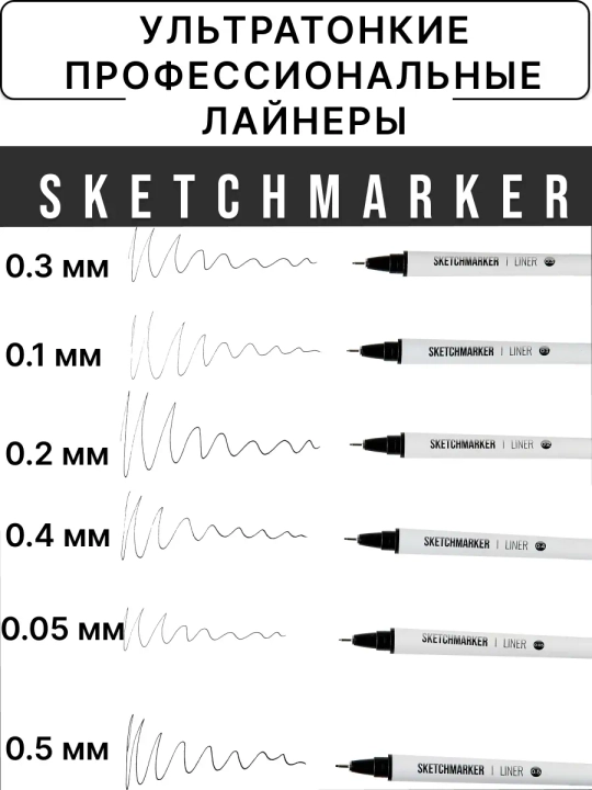 Черный линер для рисования набор SKETCHMARKER 6 штук ручки 0.05, 0.1, 0.2, 0.3, 0.4, 0.5 мм