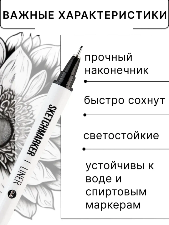 Черный линер для рисования набор SKETCHMARKER 6 штук ручки 0.05, 0.1, 0.2, 0.3, 0.4, 0.5 мм