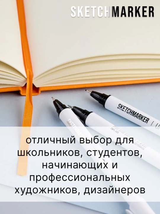 Черный линер для рисования набор SKETCHMARKER 6 штук ручки 0.05, 0.1, 0.2, 0.3, 0.4, 0.5 мм