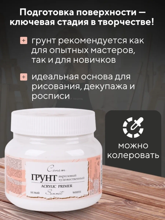 Badiiy akril grunt oq Sonet 500 ml
