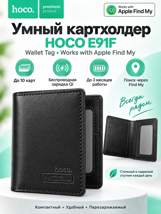 Bluetooth trekerli aqlli HOCO E91F karta ushlagichi, Apple Find My, 10 tagacha karta, qora