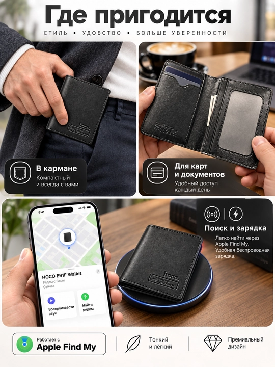 Bluetooth trekerli aqlli HOCO E91F karta ushlagichi, Apple Find My, 10 tagacha karta, qora - 
