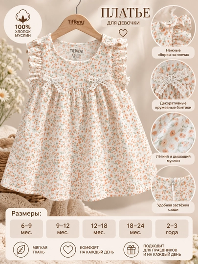 Tiffany Baby 100% paxtali muslin ko‘ylak, oq rangda, to‘q sariq gulli printli - 