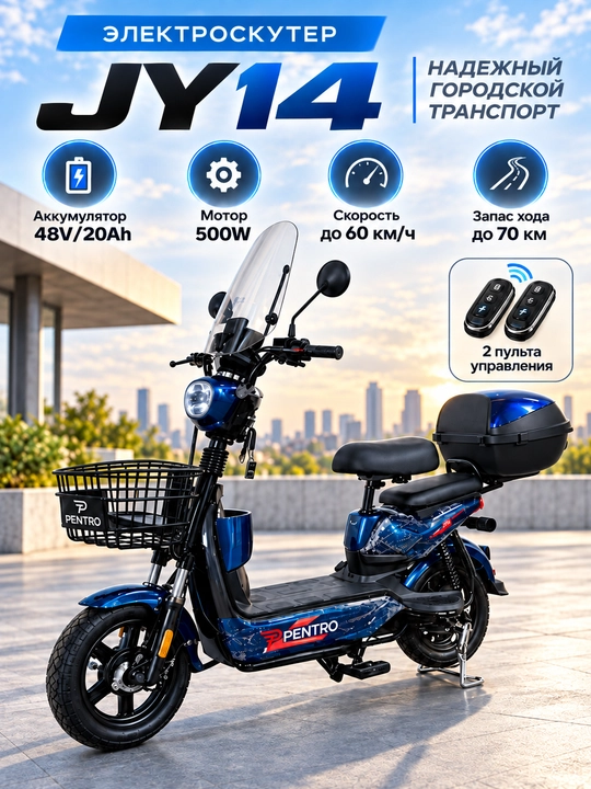 Электроскутер JY14 48V 20Ah, 500W, 60 км/ч, запас хода 50–70 км, 2 пульта