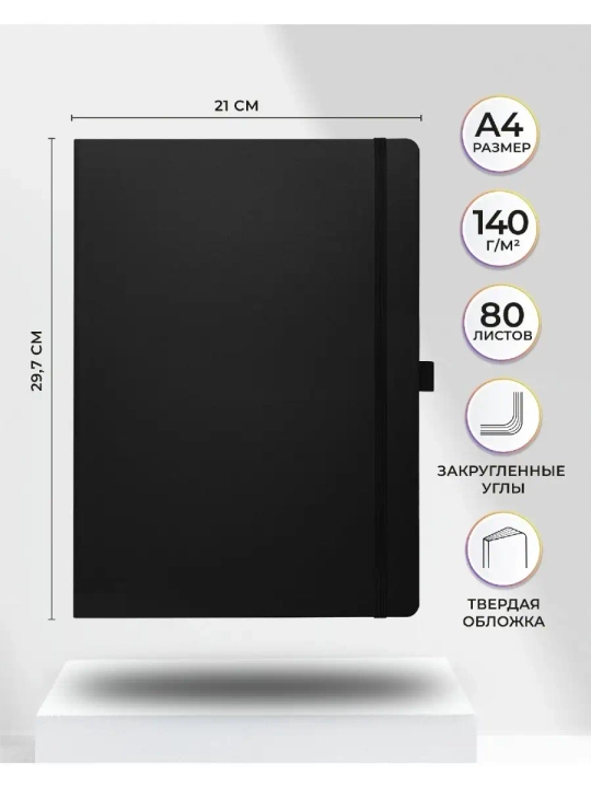 Скетчбук для рисования А4 блокнот для записей SKETCHMARKER 140г/м2 21х29.7см. 80 л.