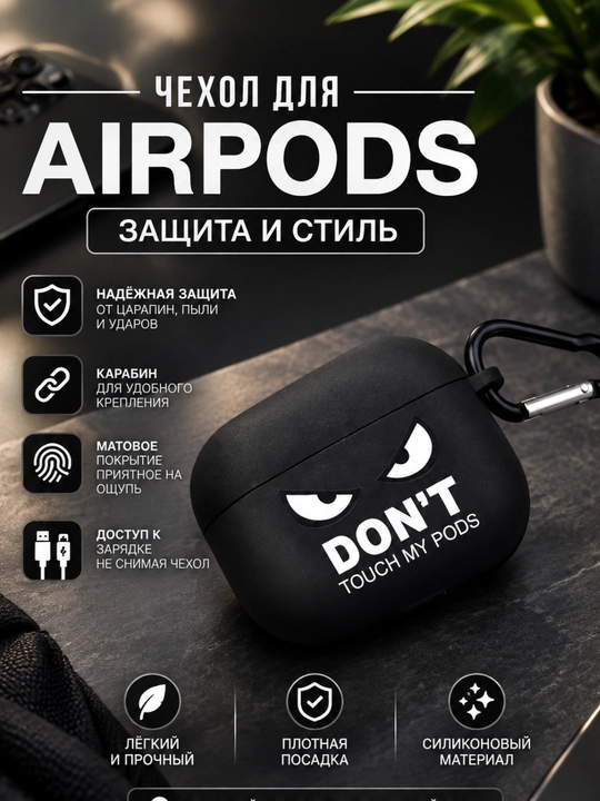 Чехол для наушников Airpods pro, pro 2, pro 3, 3, 4 - 
