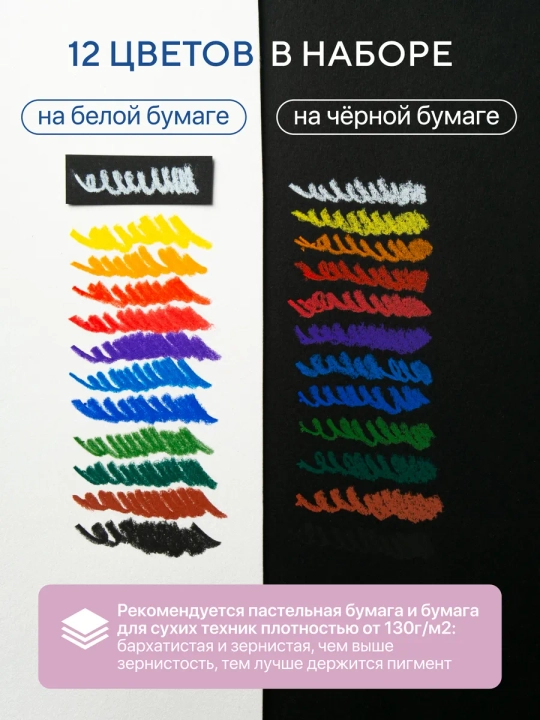 Пастельные карандаши для рисования Сонет художественные набор 12 цветов