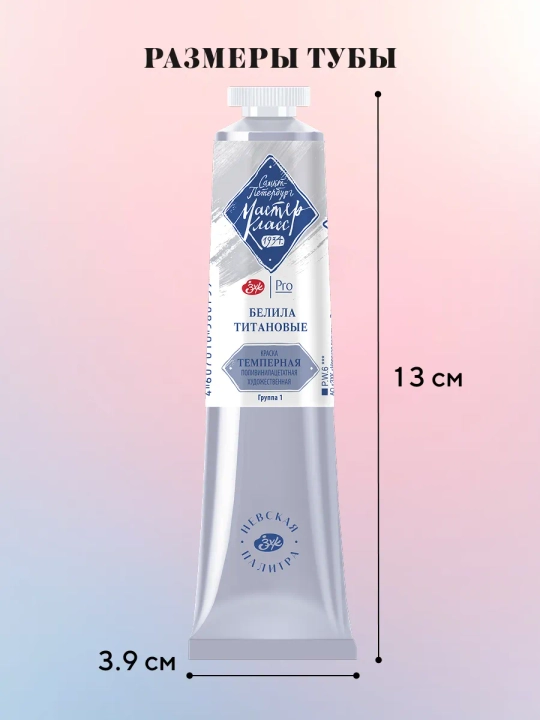 Tempera badiiy rasm chizish uchun Master-Klass titan oq bo‘yog‘i 46 ml