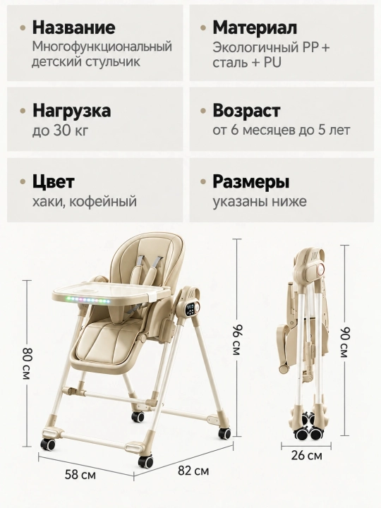 Стульчик для кормления 3 в 1 с электрокачанием, пультом, 6 уровнями высоты, складной