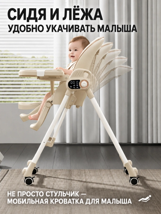 Стульчик для кормления 3 в 1 с электрокачанием, пультом, 6 уровнями высоты, складной