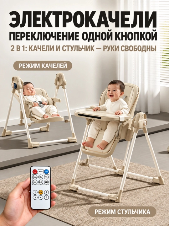 Стульчик для кормления 3 в 1 с электрокачанием, пультом, 6 уровнями высоты, складной