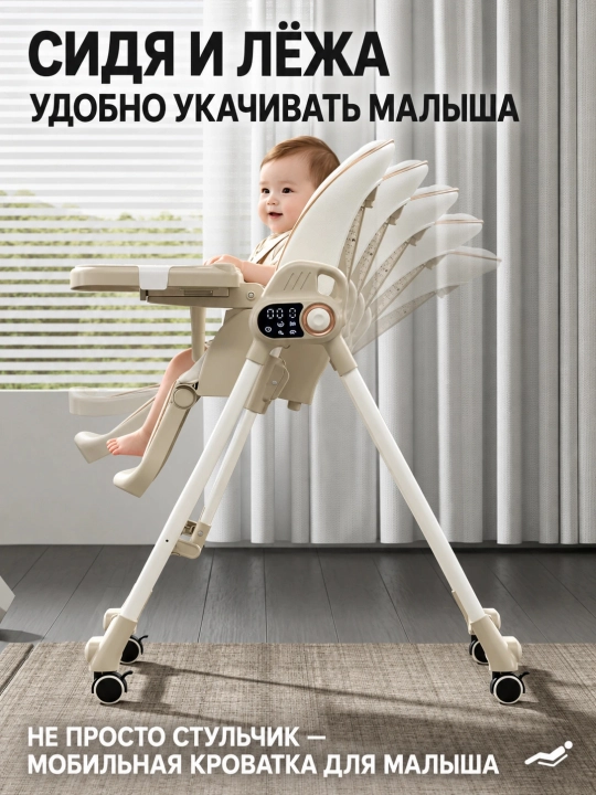 Стульчик для кормления 3 в 1 с электрокачанием, пультом, 6 уровнями высоты, складной