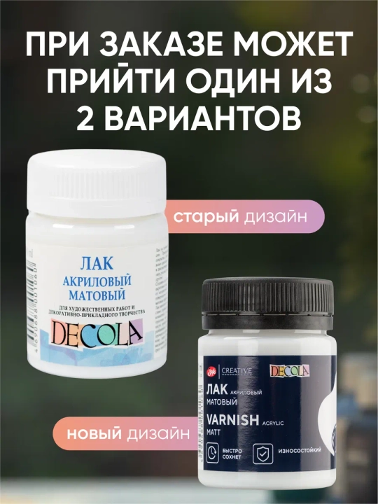 Akril lak mat DECOLA, 50 ml