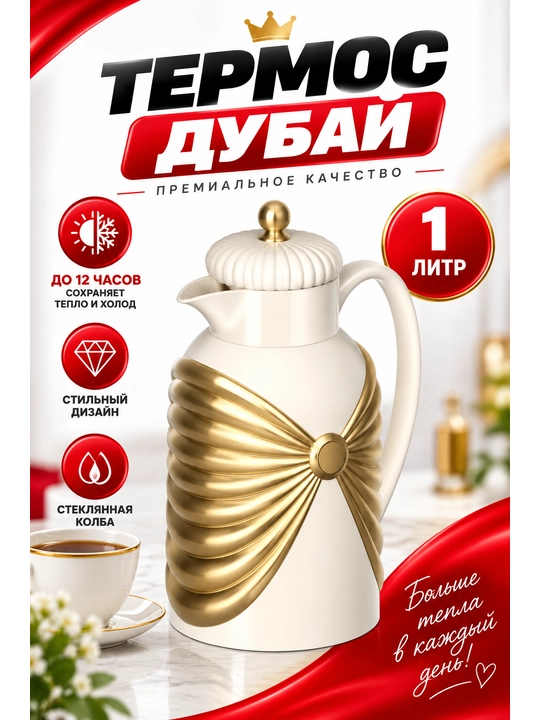 LIFESMILE Premium 1L termos choynak, leak-proof, vakuumli, hashamatli dizayn - 