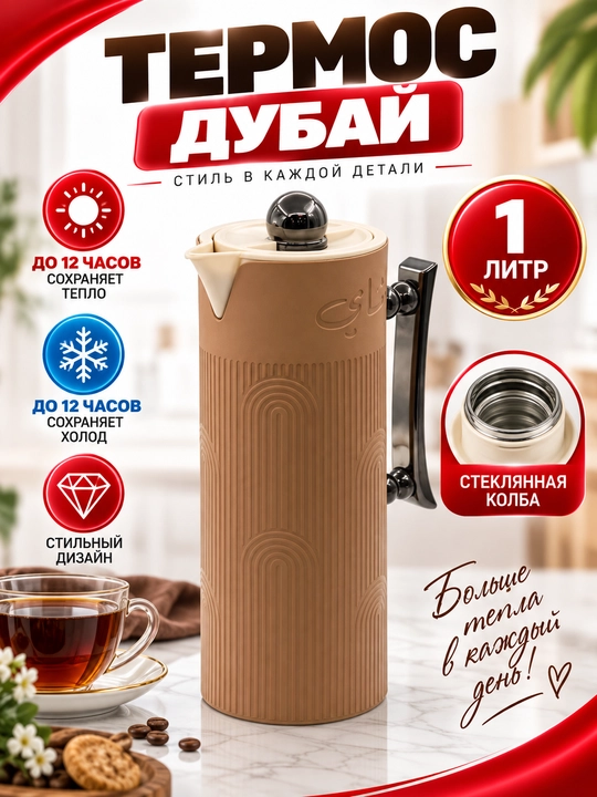 1L Premium Termos choynak, vakuumli issiq-sovuq saqlovchi, shisha ichki qavat - 