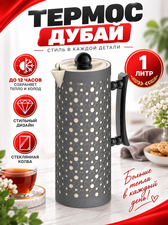1L Premium Termos choynak, vakuumli issiq-sovuq saqlovchi, shisha ichki qavat - 