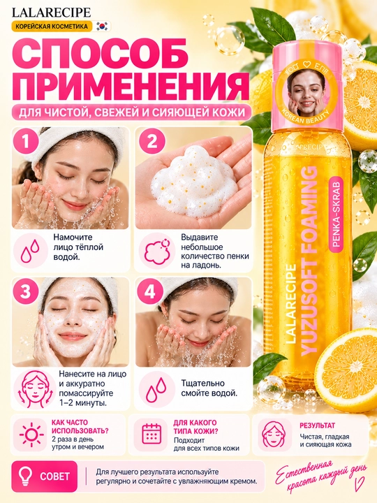LALARECIPE Yuzu Self Foaming Cleanser пенка для умывания PHA витамин C 200 мл
