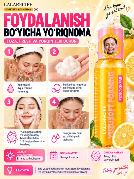 LALARECIPE Yuzu Self Foaming Cleanser пенка для умывания PHA витамин C 200 мл