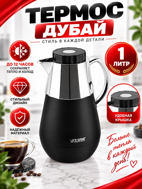 Life Smile 1L Premium Termos Choynak — Shisha Kolba, Issiq Sovuq Saqlovchi, Oltin Dizayn - 