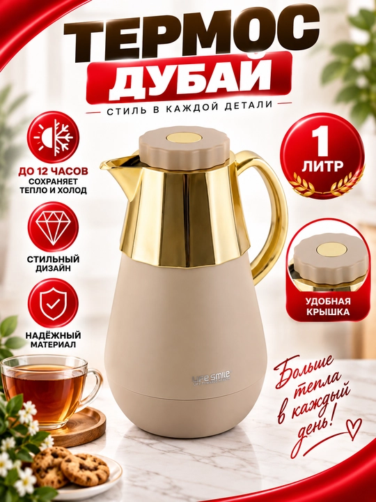 Life Smile 1L Premium Termos Choynak — Shisha Kolba, Issiq Sovuq Saqlovchi, Oltin Dizayn - 