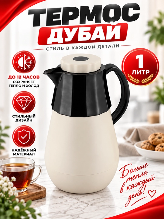 Life Smile 1L Premium Termos Choynak — Shisha Kolba, Issiq Sovuq Saqlovchi, Oltin Dizayn - 