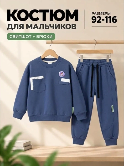 Детский спортивный костюм, толстовка и брюки, осень-весна 2-3-4-5-6 лет - 