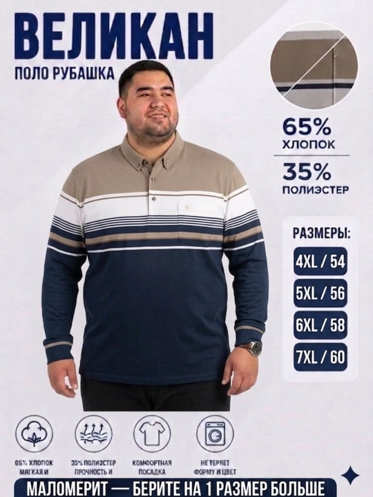 Мужская футболка-поло большого размера Великан - 